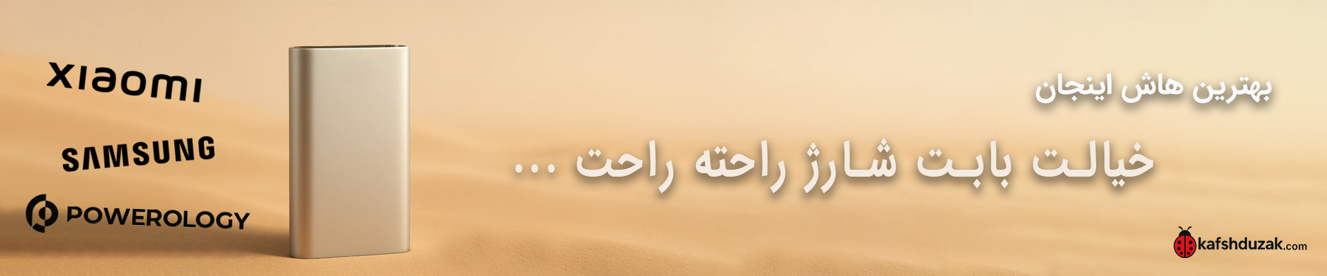 پاوربانک