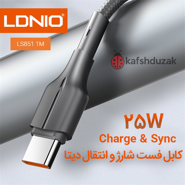 کابل تبدیل USB به USB-C الدینیو مدل LS851 طول 1 متر فست شارژ